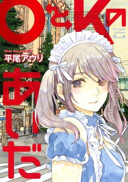 Обложка «O to K no Aida»