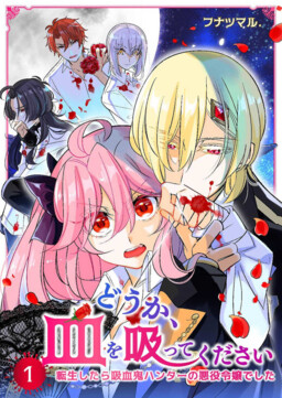 Обложка «Douka, Chi wo suutte kudasai~ Tensei shitara Kyuuketsuki Hunter no Akuyaku reijou deshita»