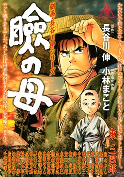 Обложка «Gekiha Hasegawa Shin»