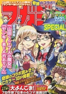 Обложка «Yankee-kun na Yamada-kun to Megane-chan to Majo»
