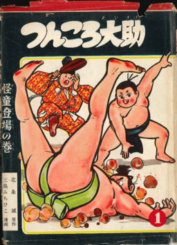 Обложка «Tsunkoro Daisuke»