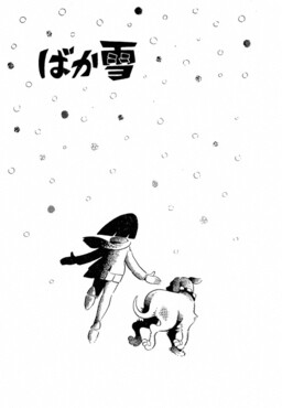 Обложка «Stupid Snow»