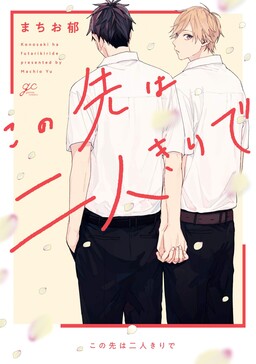 Обложка «Konosaki wa Futarikiride»