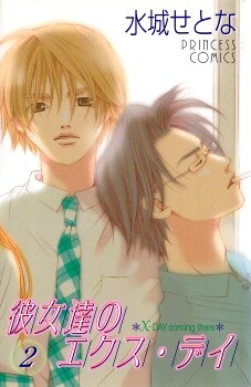 Обложка «Kanojotachi no X-Day»