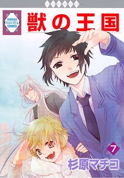 Обложка «Kemono no Oukoku»