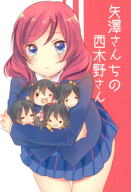 Обложка «Love Live! - Nishikino-san of the Yazawa household (Doujinshi)»
