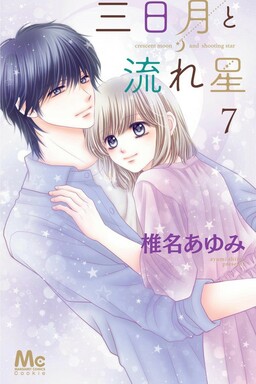 Обложка «Mikazuki to Nagareboshi»
