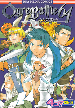 Обложка «Ogre Battle 64: Person of Lordly Caliber 4-koma Kings»