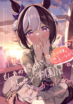 Обложка «If She Hadn't Gone To Tracen Academy»