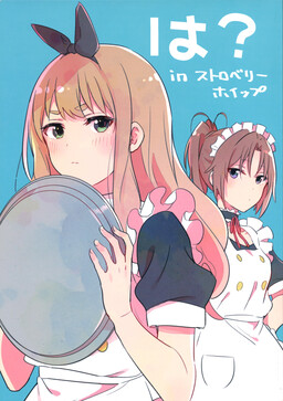 Обложка «Hibike! Euphonium - Haaa? In Strawberry Whip (Doujinshi)»