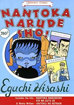 Обложка «Hisashi Eguchi's ``Somehow''!»