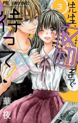 Обложка «Sensei 〆Shimekiri made Matte!»