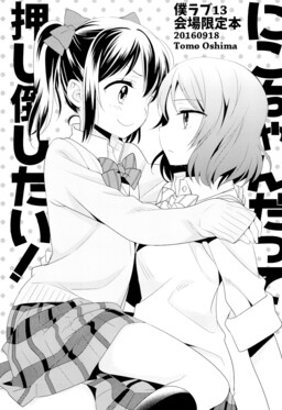 Обложка «Love Live! - Nico-chan Datte Oshitaoshitai!! (Doujinshi)»