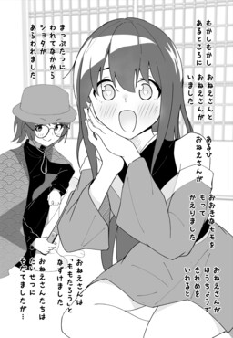 Обложка «A Story Where Everyone Except Momotaro-kun Is an Onee-san»