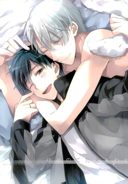 Обложка «Yuri!!! on ICE - The Answer to the Dream (Doujinshi) Recommendation»