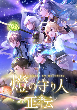 Обложка «Guardians of the Light»