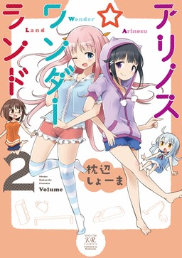 Обложка «Arino's Wonderland»