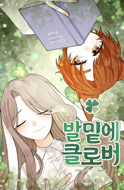 Обложка «Clover Under My Feet»