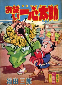 Обложка «Comedy Isshin Tasuke»