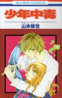 Обложка «Shounen Chuudoku»