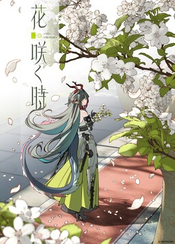 Обложка «To Bloom»