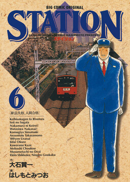Обложка «Station»