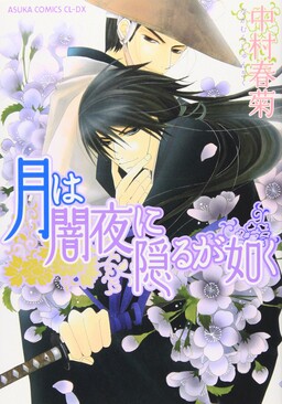 Обложка «Tsuki wa Yamiyo ni Kakuru ga Gotoku»