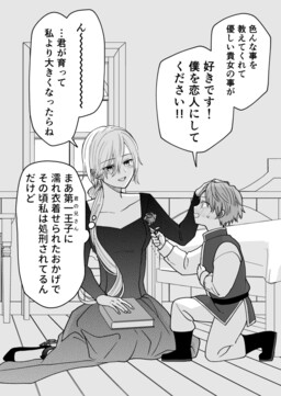 Обложка «A Child I Befriended While Awaiting Execution Turned Into a Yandere and Followed Me to My Next Life»
