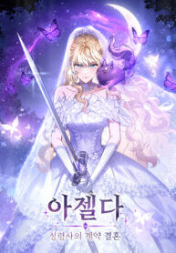 Обложка «Azelda: Spirit Master's Contract Marriage»