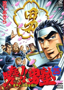 Обложка «Akatsuki!! Otokojuku»