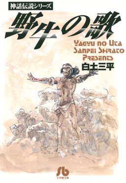 Обложка «Song of the Buffalo»