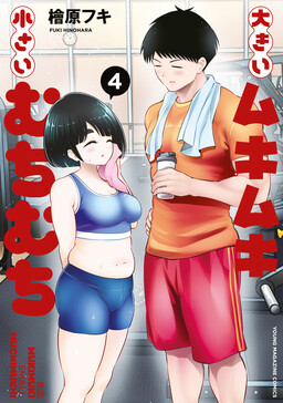 Обложка «Big and Muscular, Small and Chubby»