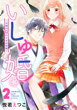 Обложка «Ishu Kon! ~Tengu no Karisome Hanayome~»