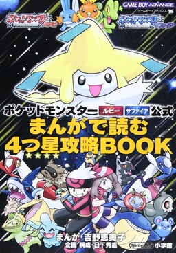 Обложка «Pokémon Ruby & Sapphire Special Walkthrough Comic!»