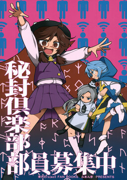 Обложка «Touhou - Hifuu Club Buin Boshuuchuu (Doujinshi)»