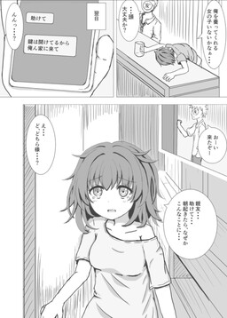 Обложка «TSkko to Shinyuu no Neta»