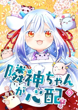 Обложка «Rinjin-chan ga Shinpai»