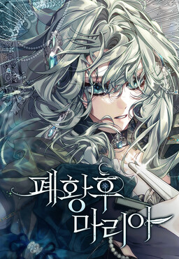 Обложка «Maria: The Deposed Empress»