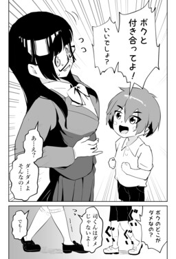 Обложка «Even Though I’m Part of the Onee-Shota Faction, I’m Being Attacked by a Shota»