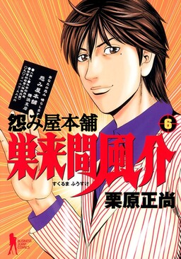 Обложка «Uramiya Honpo - Sukuruma Fusuke»