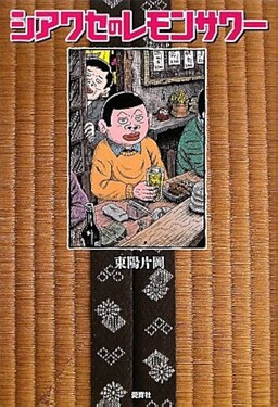Обложка «Lemon Sour of Happiness»