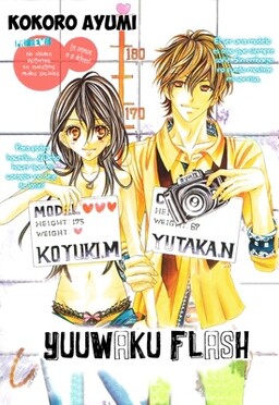 Обложка «Yuuwaku Flash»