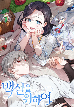 Обложка «For Snow White»