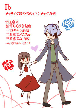 Обложка «Ib - Introduction (Doujinshi)»