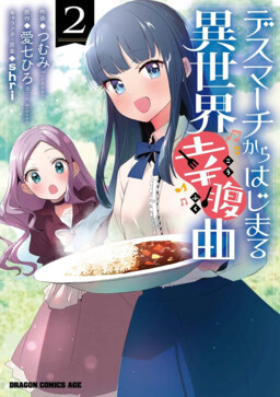 Обложка «Death March to the Parallel World Happy Belly Song»