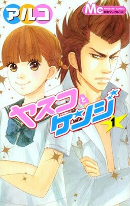 Обложка «Yasuko and Kenji»
