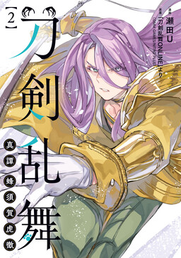 Обложка «Touken Ranbu Shintan Hachisuka Torato»