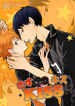 Обложка «Haikyuu!! - Kiss x Kiss x Kiss (Doujinshi)»
