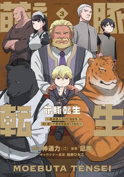 Обложка «Reincarnated as a Misogynistic Freak ~The Sabotaging Character That Was Supposed to Spread Great Misfortune in a Bishoujo Game Wants to Keep His Distance from the Heroines~»