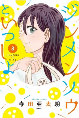 Обложка «Jinmenso to Issho»